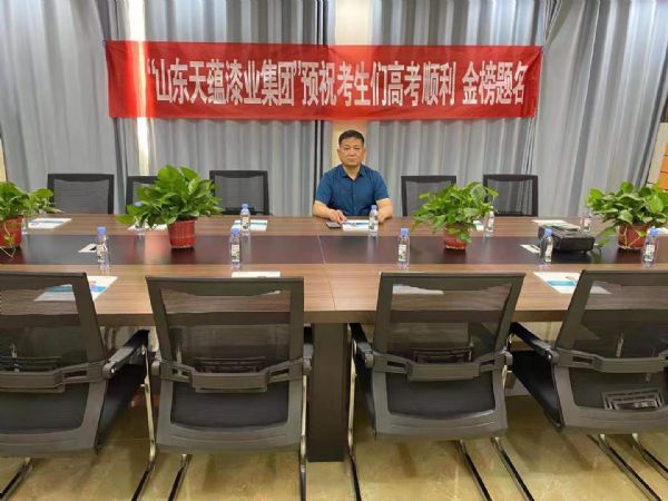 “助力高考、為夢(mèng)護(hù)航”——2021年天蘊(yùn)漆業(yè)集團(tuán)助力高考公益行?